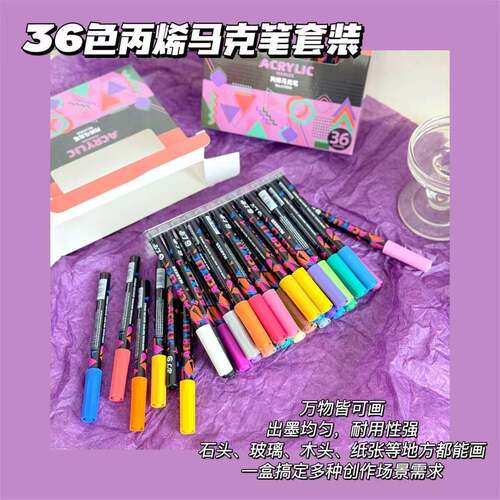 36色丙烯马克笔一盒 4-1