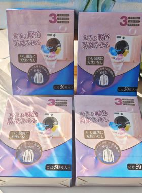 纳米防串染洗衣吸色片四盒B1-421
