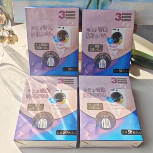 421 纳米防串染洗衣吸色片四盒B1