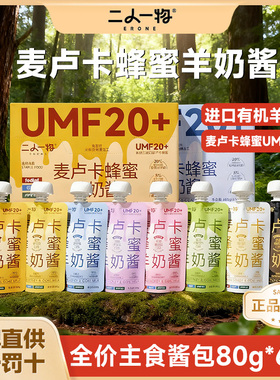 ERONE二人一物麦卢卡蜂蜜羊奶酱成幼猫咪湿粮主食餐包酱包80g*6包