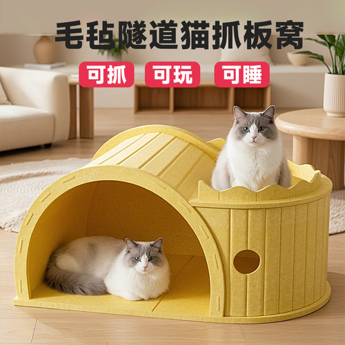 毛毡半封闭猫隧道抓板窝可抓可睡