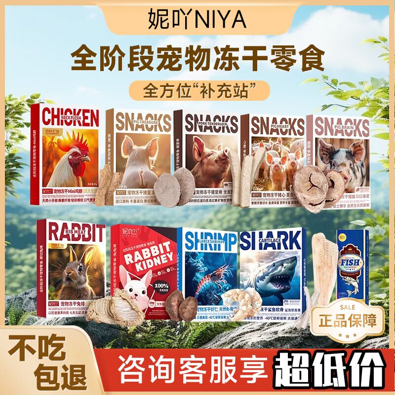 妮吖宠物冻干零食兔排鳕鱼犬猫通用原切营养磨牙洁齿奖励小肉干