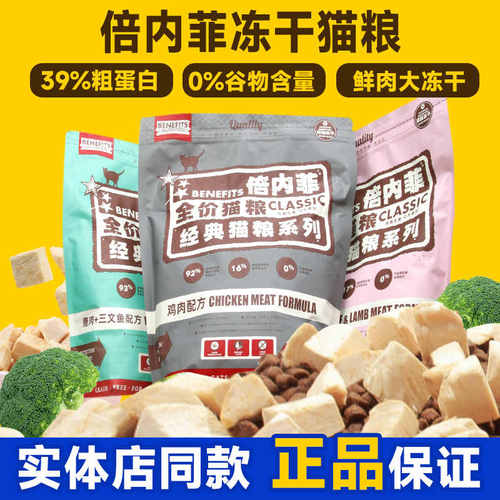 倍内菲经典系列牛肉三文鱼大冻干