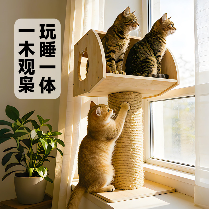 橡胶实木窗台猫爬架耐磨不掉屑