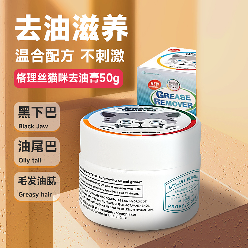 宠物狗狗猫咪去油膏护发素