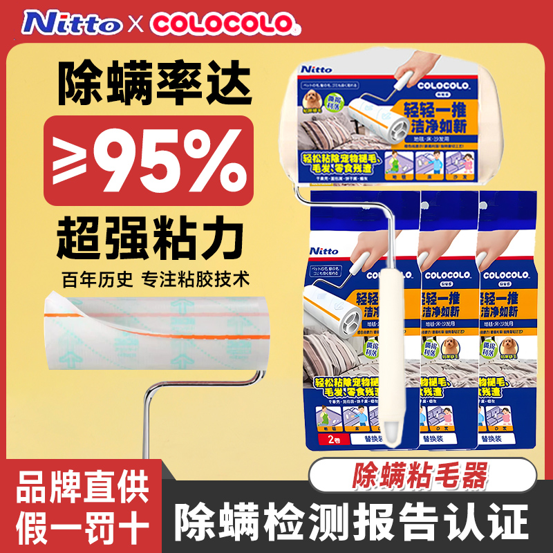 COLOCOLO科粘乐多用途滚筒粘毛器日本品牌宠物猫狗除毛可撕替换纸