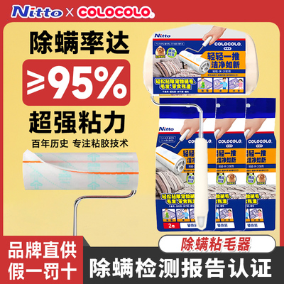 COLOCOLO科粘乐多用途滚筒粘毛器日本品牌宠物猫狗除毛可撕替换纸