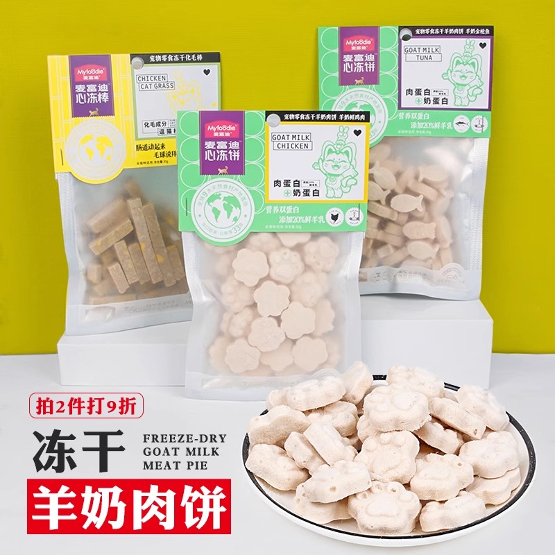 麦富迪心冻系列羊奶冻干鲜肉夹心添加猫草棒猫咪互动奖励零食30g