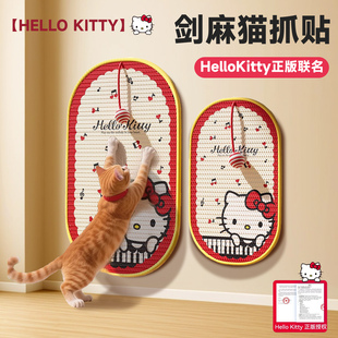 剑麻猫抓垫猫抓板贴墙耐磨不掉屑沙发保护贴Hello Kitty正品联名