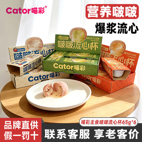 喵彩全价主食猫湿粮啵啵流心杯