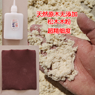 松木粉填补修复木材坑洞钉眼破损锯末木屑木粉家具木材修补填充