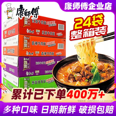 康师傅方便面一整箱24袋装红烧老坛酸菜面香辣红烧牛肉面泡面