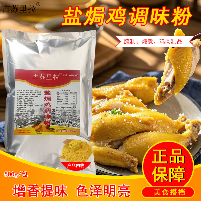 盐焗鸡调味粉商用增香粉浓香型