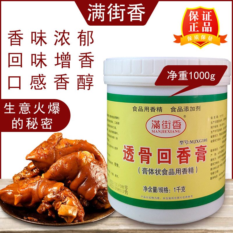 满街香透骨回香膏肉香卤肉增香膏