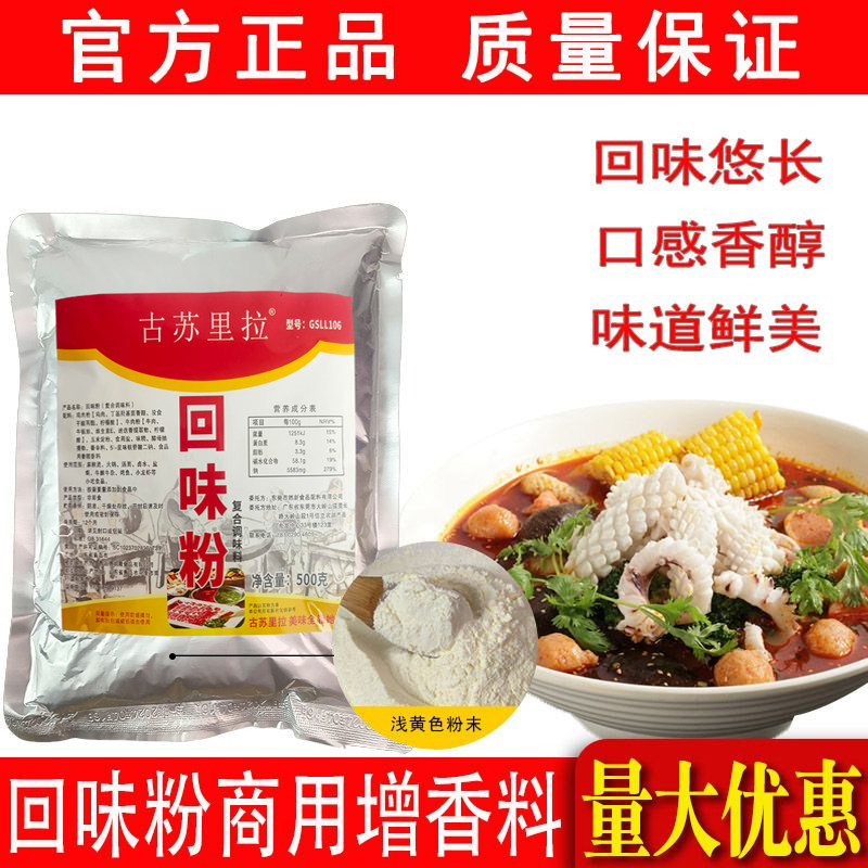 古苏里拉复合调味料回味粉增香粉