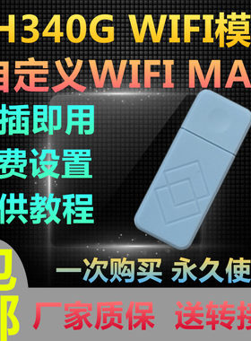 宸睿CH340通信网络wifi功能模块电子元器模拟器