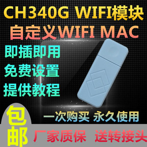 宸睿CH340通信网络wifi功能模块电子元器模拟器