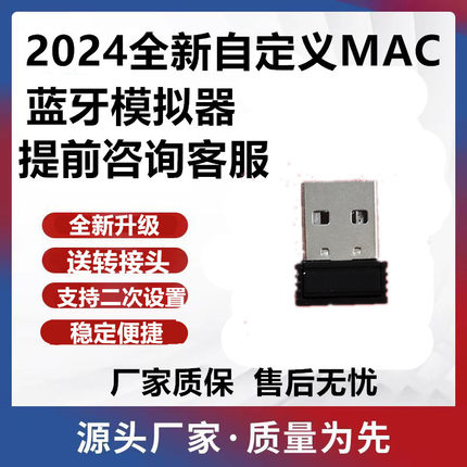 2024新款自定义MAC RAW蓝牙模块模拟器BLE蓝牙发射器送教程便携