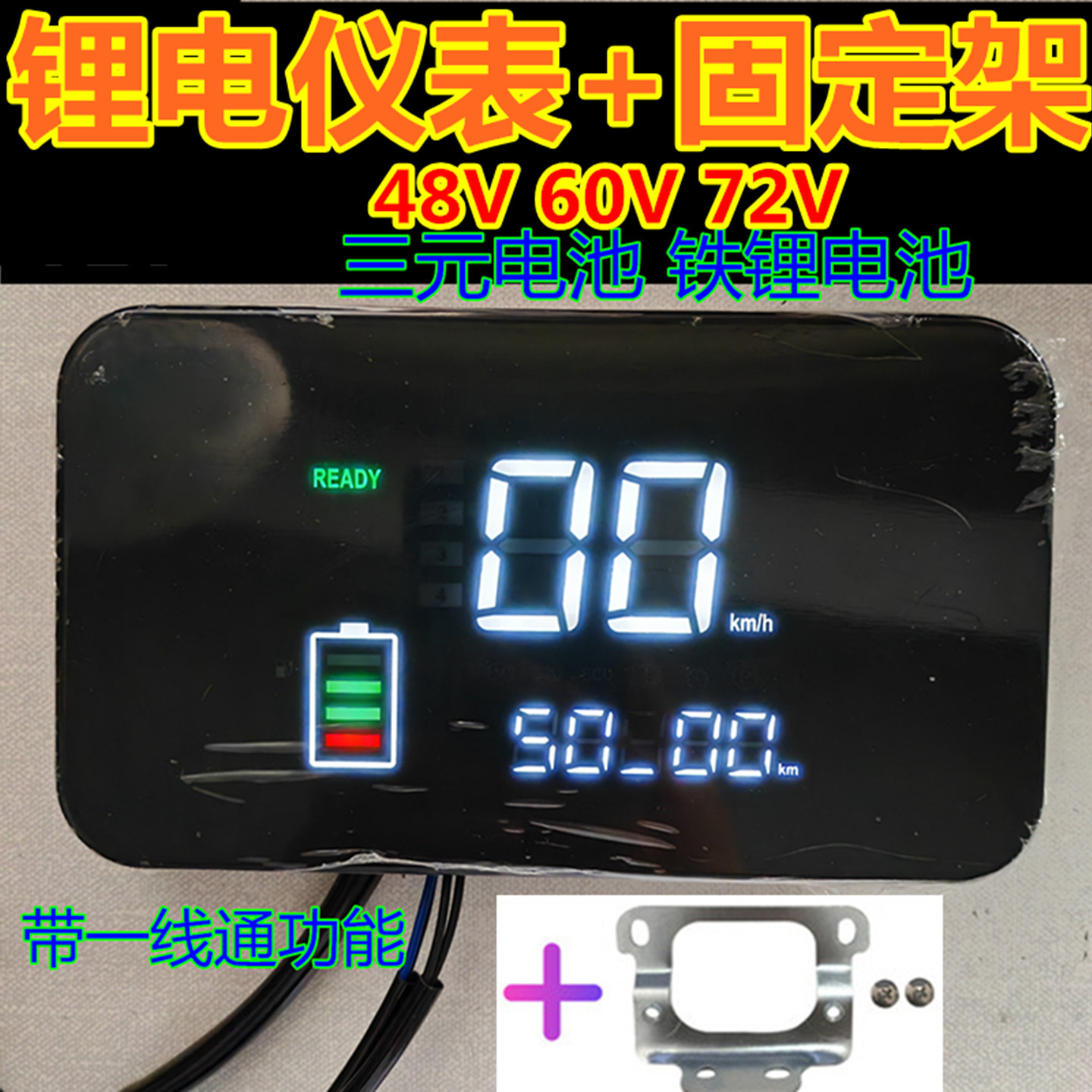 48V60V72V电动车锂电仪表盘电车改装大疆速度码表铅酸一线通仪表