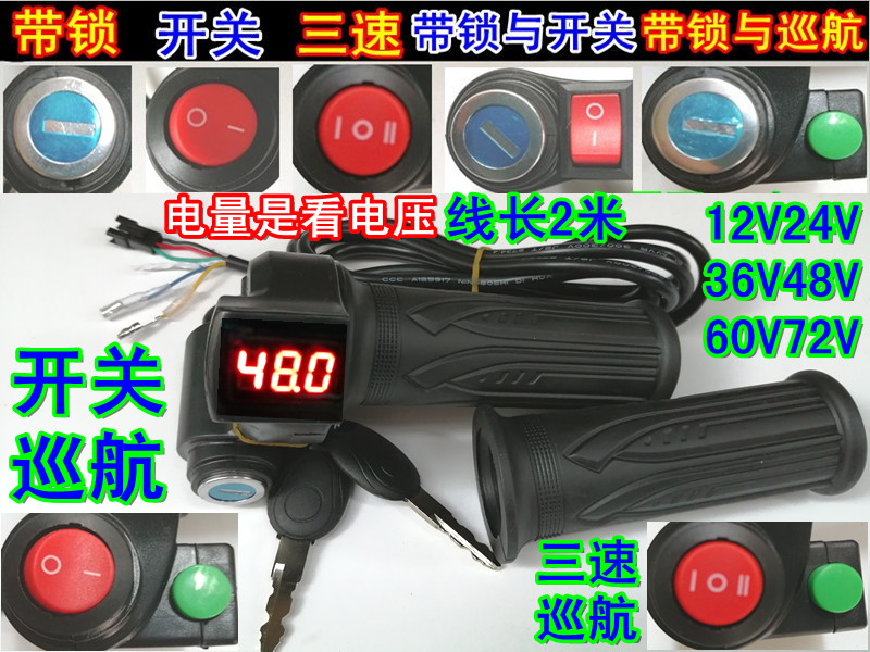 12V24V36V48V60V72V电动车转把电摩加速把带锁三速开关电量转把 电动车/配件/交通工具 更多电动车零/配件 原图主图