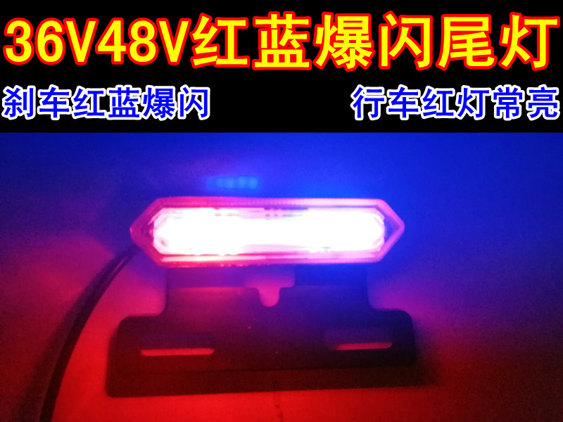 36v48v电动车尾灯简易