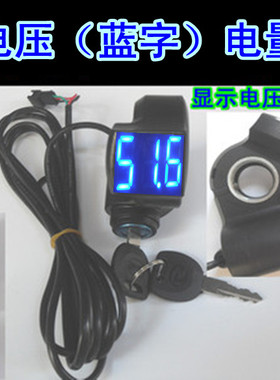 24V36V48V60V电动车蓝色带锁锂电数字电压电量显示表