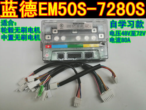 48v60v72v大功率蓝德自学习