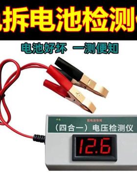 免拆电动车电瓶检测仪数显电压测试仪12V24V48V60V72V表汽车电池