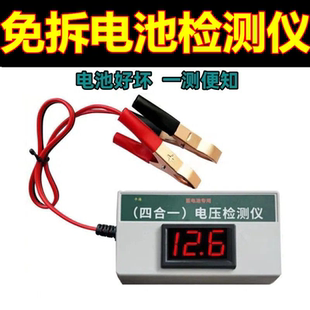 免拆电动车电瓶检测仪数显电压测试仪12V24V48V60V72V表汽车电池