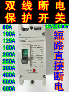 双线电动车汽车大功率空气开关断电开关电动车空气开关总电源开关
