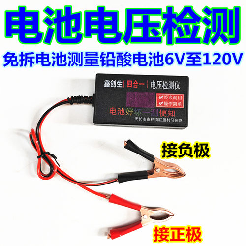 免拆电动车铅酸电瓶检测仪数显电压测试12V24V48V60V72V汽车电池