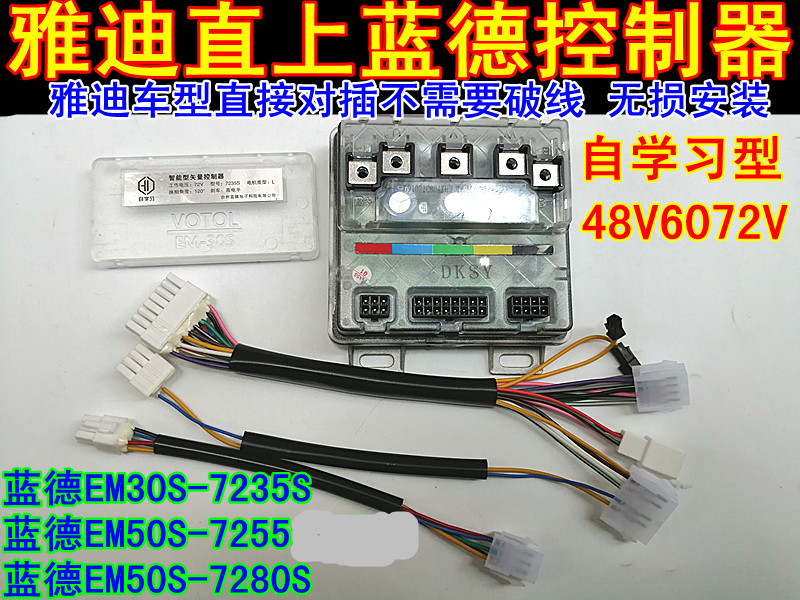 48v60v72v无刷控制器雅迪直蓝德