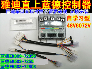 48V60V72V电动车雅迪直上蓝德电动车控制器7235全顺无刷电摩电机