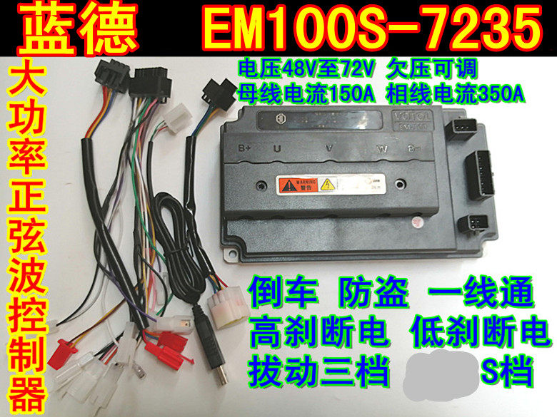 电动车48v60v72v蓝德正弦波电动车控制器72350全顺无刷电摩电机