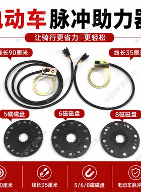 包邮电动车助力传感器电动自行车助力器山地车电助力器脉冲传感器