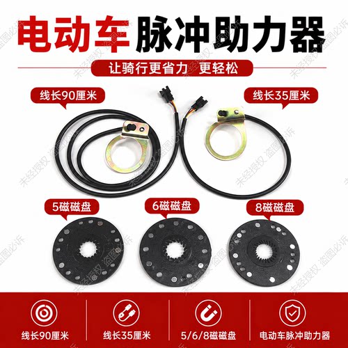 包邮电动车助力传感器电动自行车助力器山地车电助力器脉冲传感器
