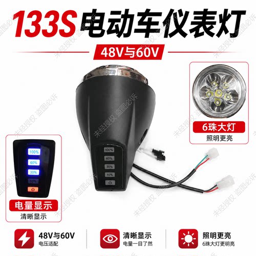 邮电动车仪表玛雅小刀绿源大灯