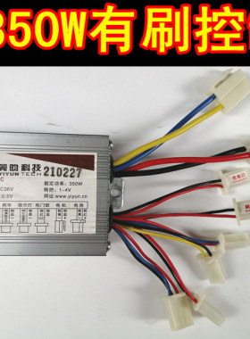 翼昀36V350W电动车三轮车滑板车有刷控制器电动滑板车有刷控制器