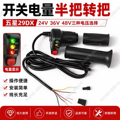 包邮24V36V48V电动滑板车五星29DX电动车半截开关转把调速加速把