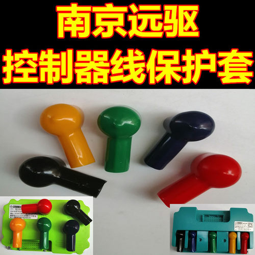 远驱控制器保护电源线保护套