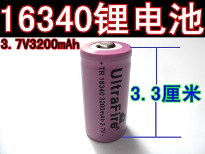 包邮16340锂电池激光/手电筒