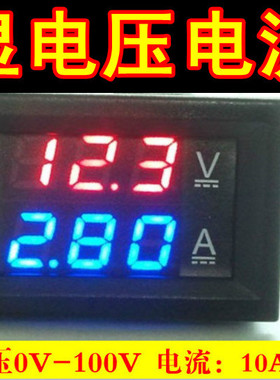 DC0-100V10A50A100A直流双显示数字电流电压表数字表LED表