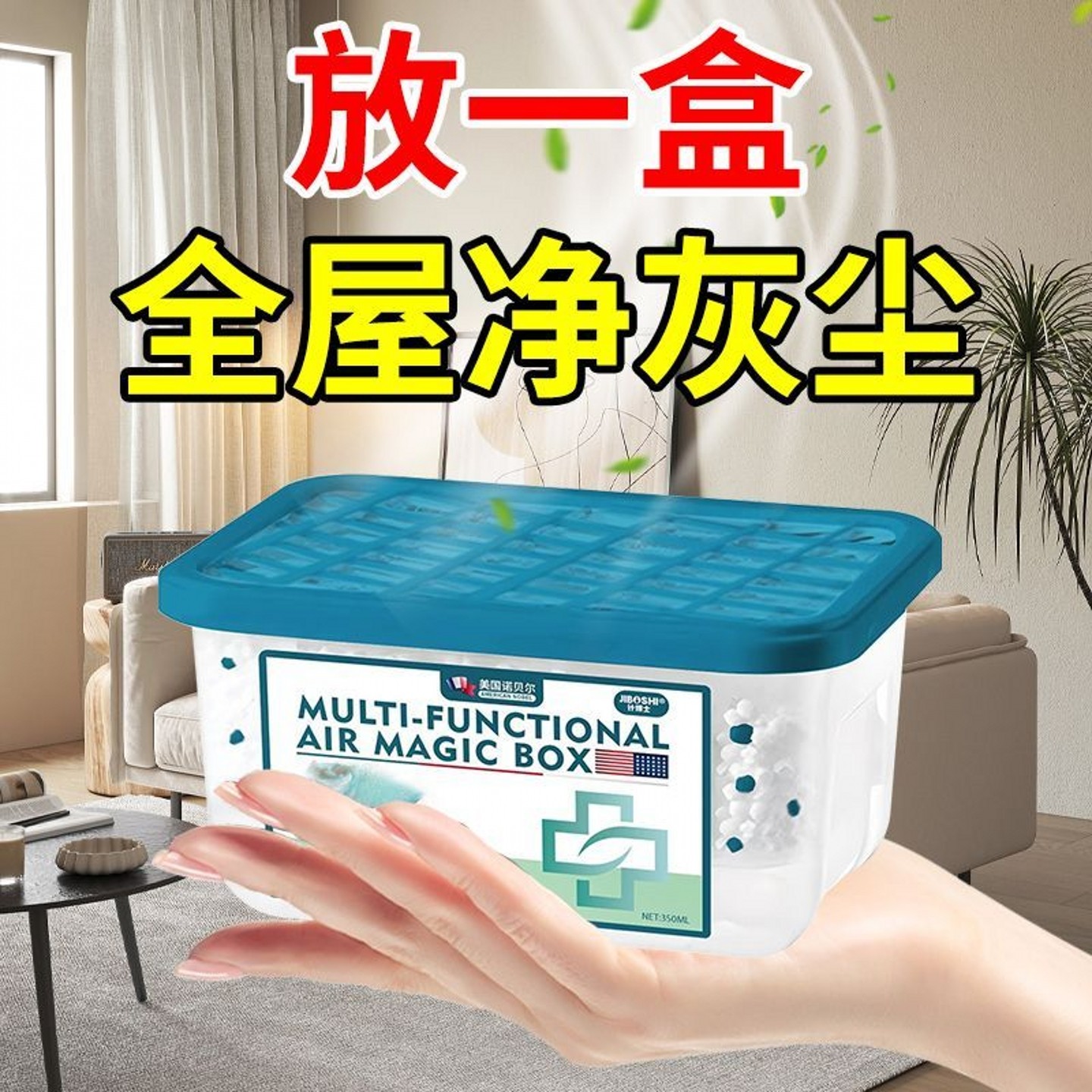 家里没灰了美国除尘魔盒超强吸附灰尘全天候清洁空气持久分解神器