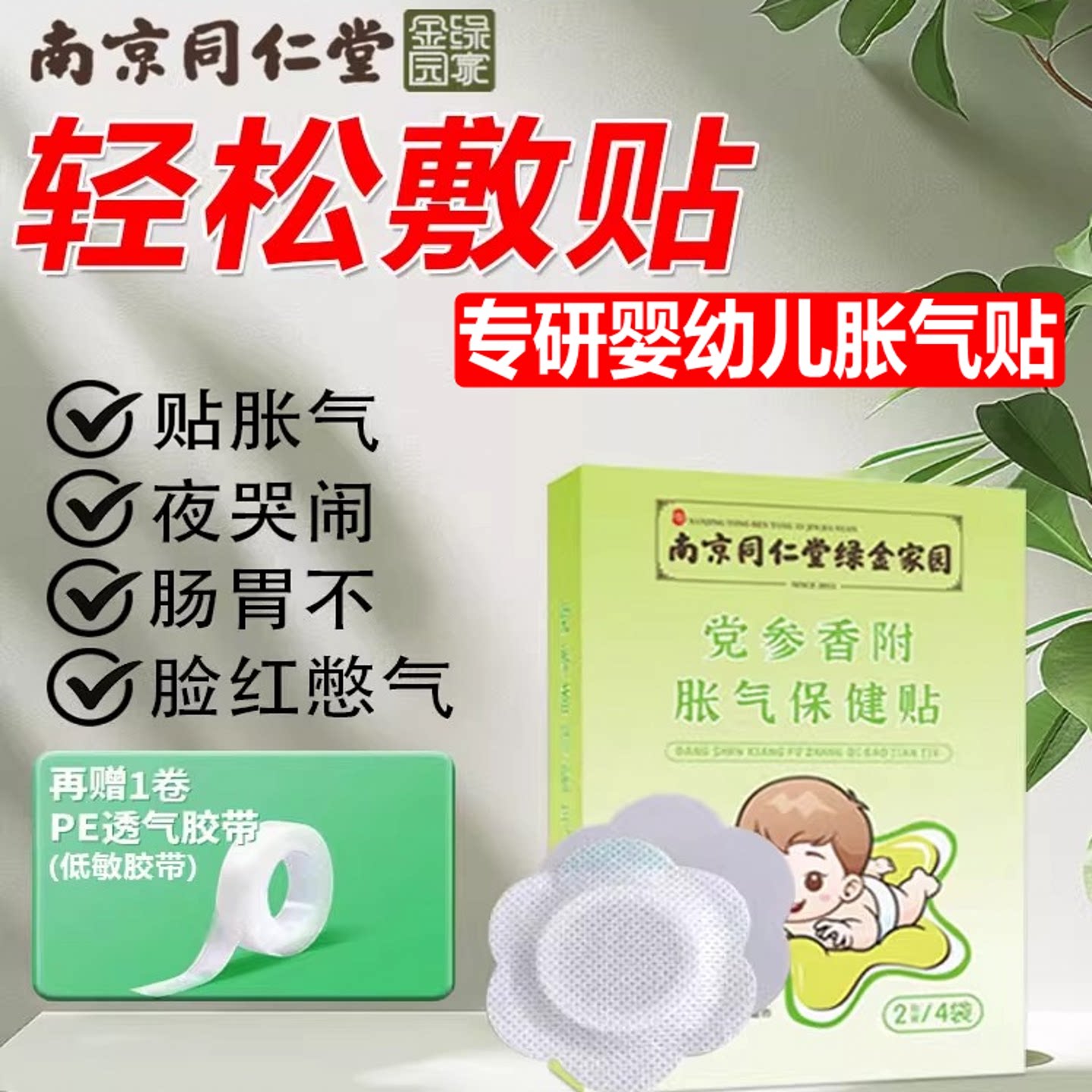 婴儿肚脐贴二月闹神器西甲硅油新宝宝防胀气贴/肚脐贴