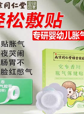新生婴儿胀气贴西甲硅油排气棒