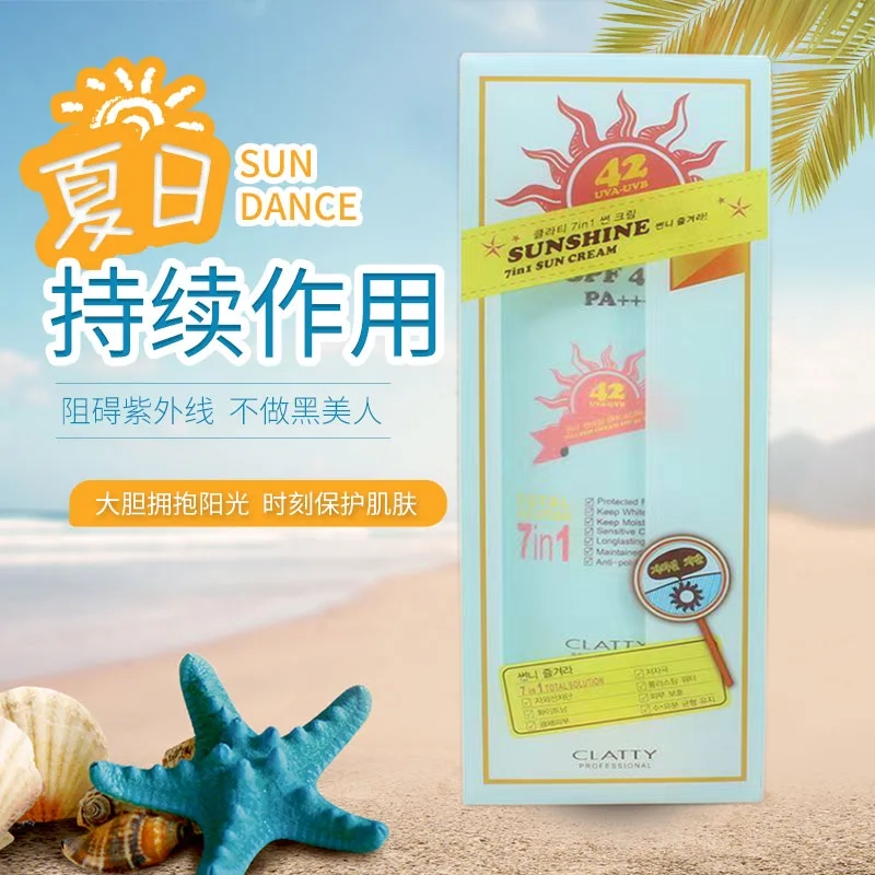 可蕾蒂防晒霜spf42+防晒乳祛斑clatty面脸全身隔离抗紫外线防晒乳