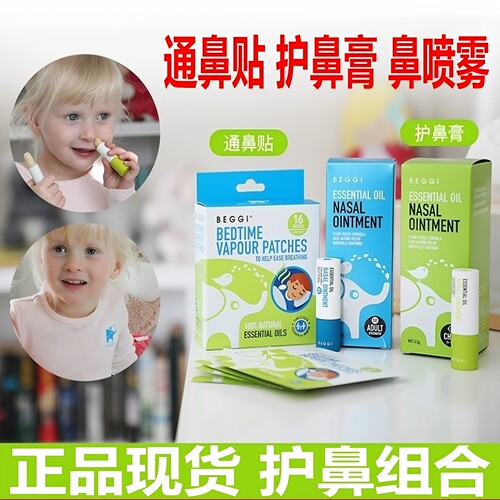儿童鼻不通气鼻贴鼻精灵护鼻膏油