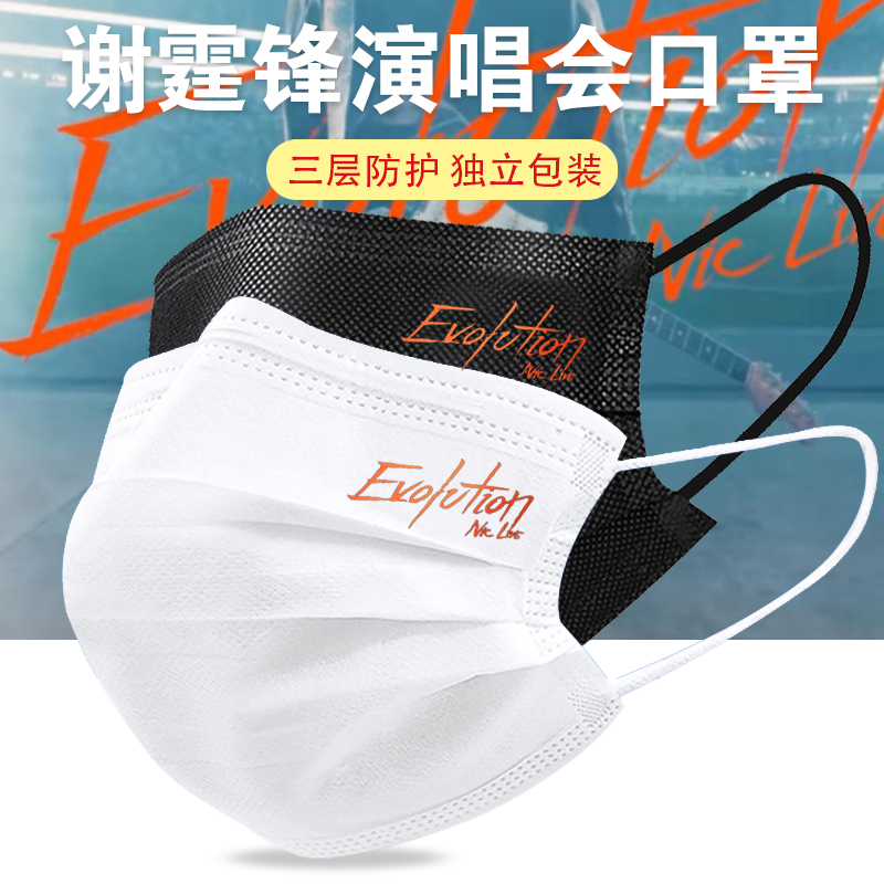 谢霆锋演唱会同款口罩粉丝应援明星周边潮牌黑白防护一次性口罩