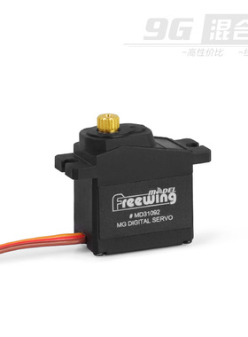 Freewing 飞翼模型 9g-混合齿数字舵机  航空模型专用舵机