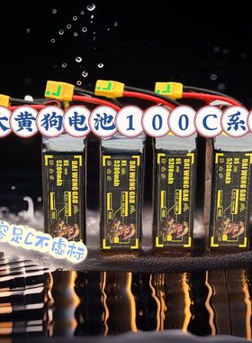 大黄狗6S8S5200毫安3300毫安100C航模锂电池FPV穿越机锂电池